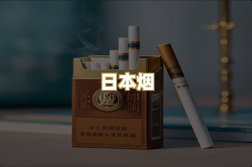 精仿香烟